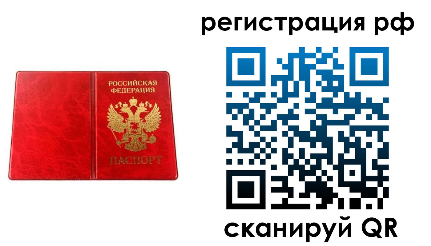 временная регистрация для всех в Копейске