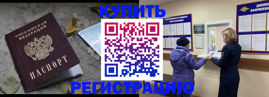 прописка гарантия в Копейске