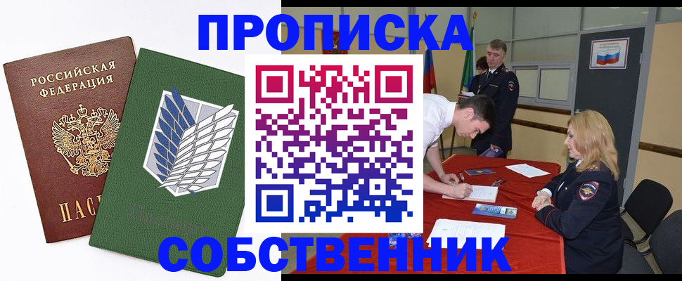 прописка в Копейске