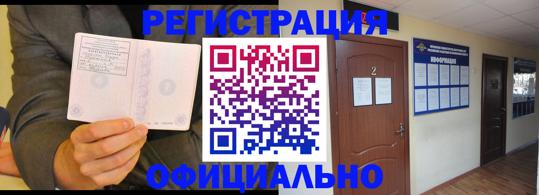 временная регистрация в Копейске