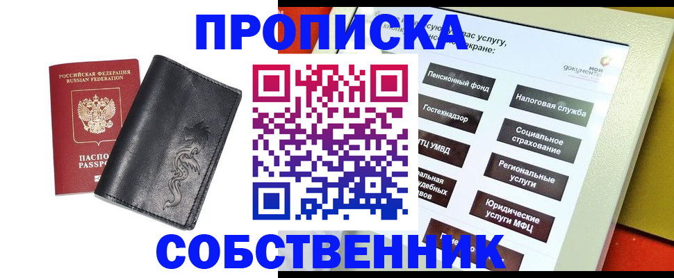 временная регистрация в квартире в Копейске
