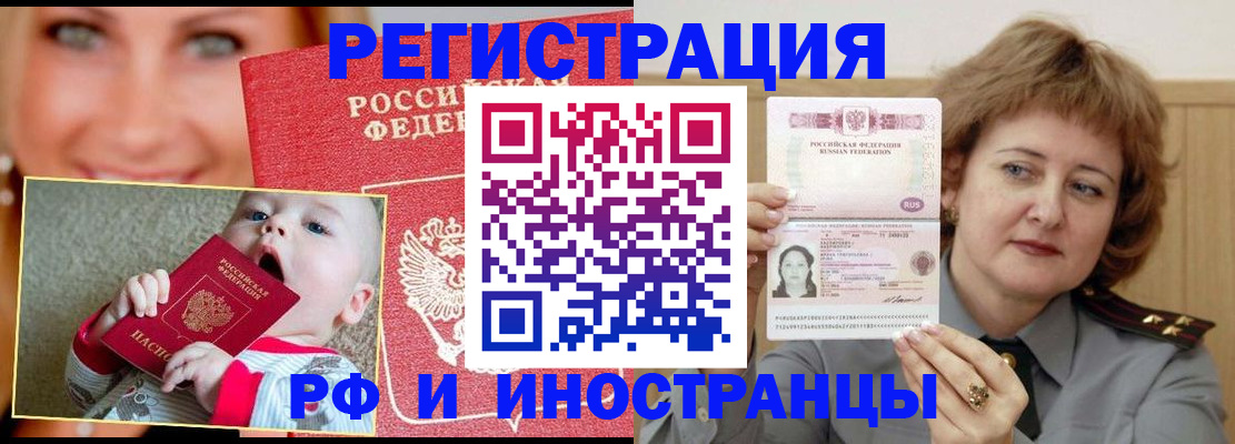 прописка для работы в Копейске