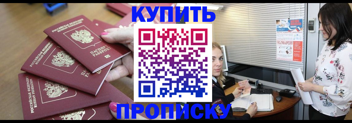 прописка от собственника в Копейске