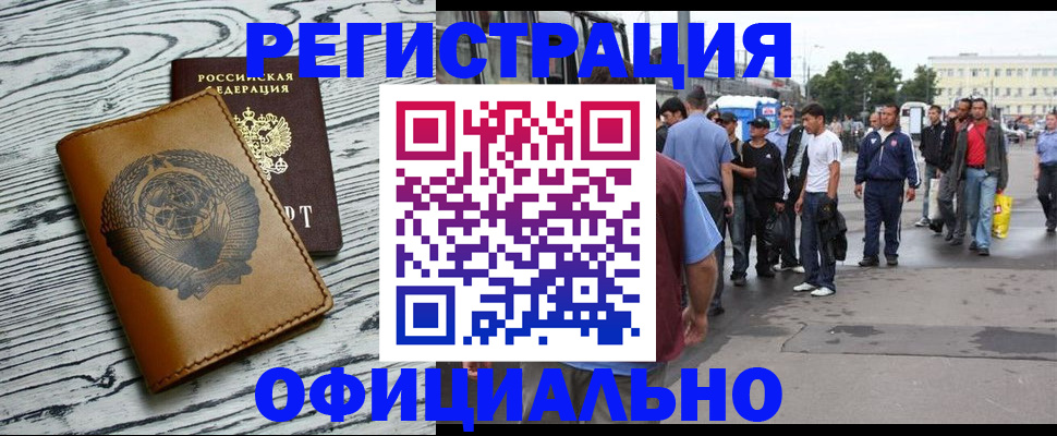 прописка штамп в Копейске